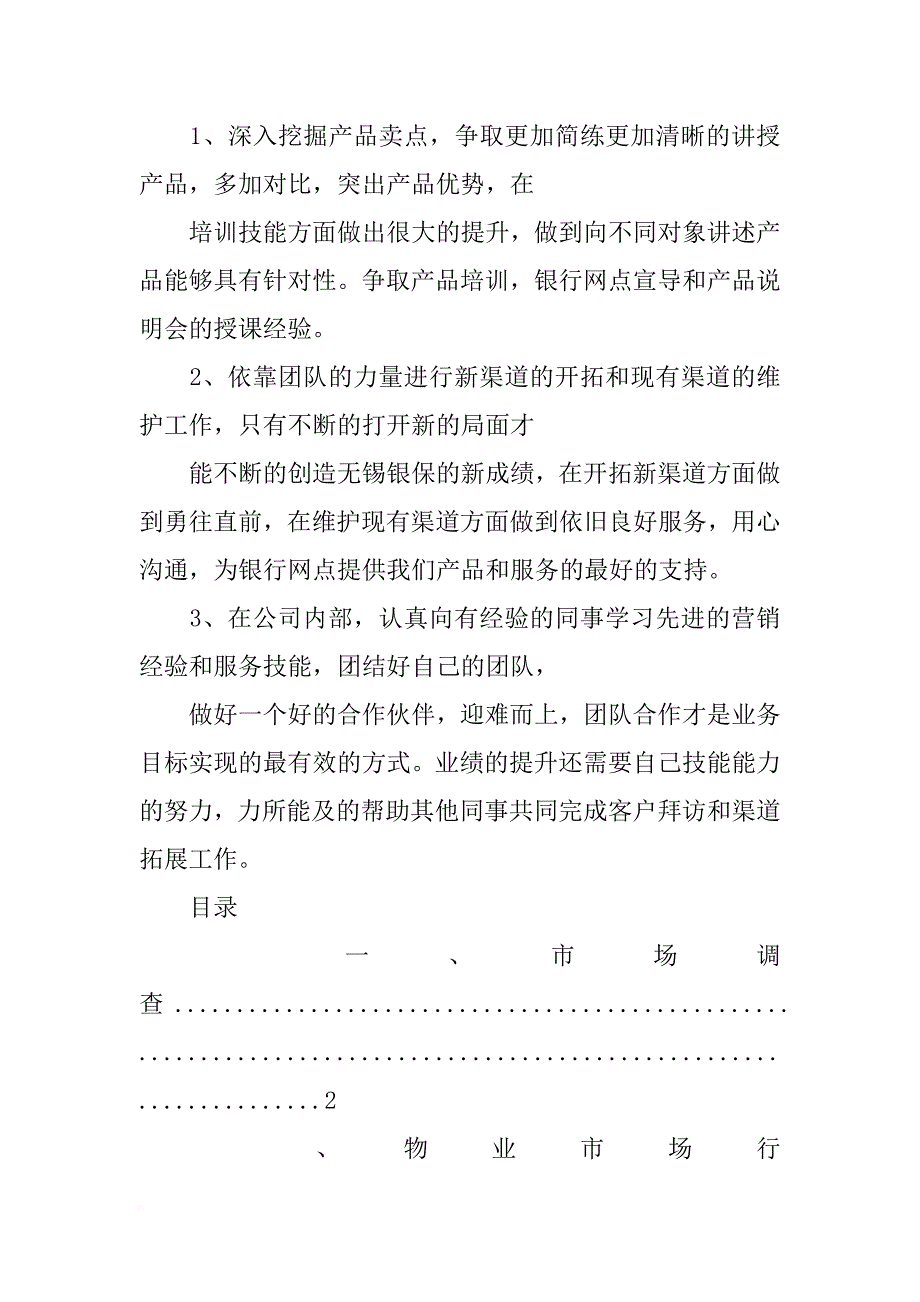 转正下一步工作计划_第2页