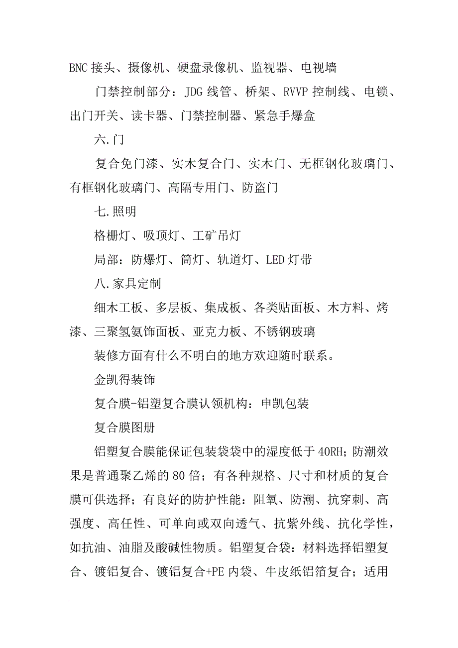 隔断材料铝塑_第2页