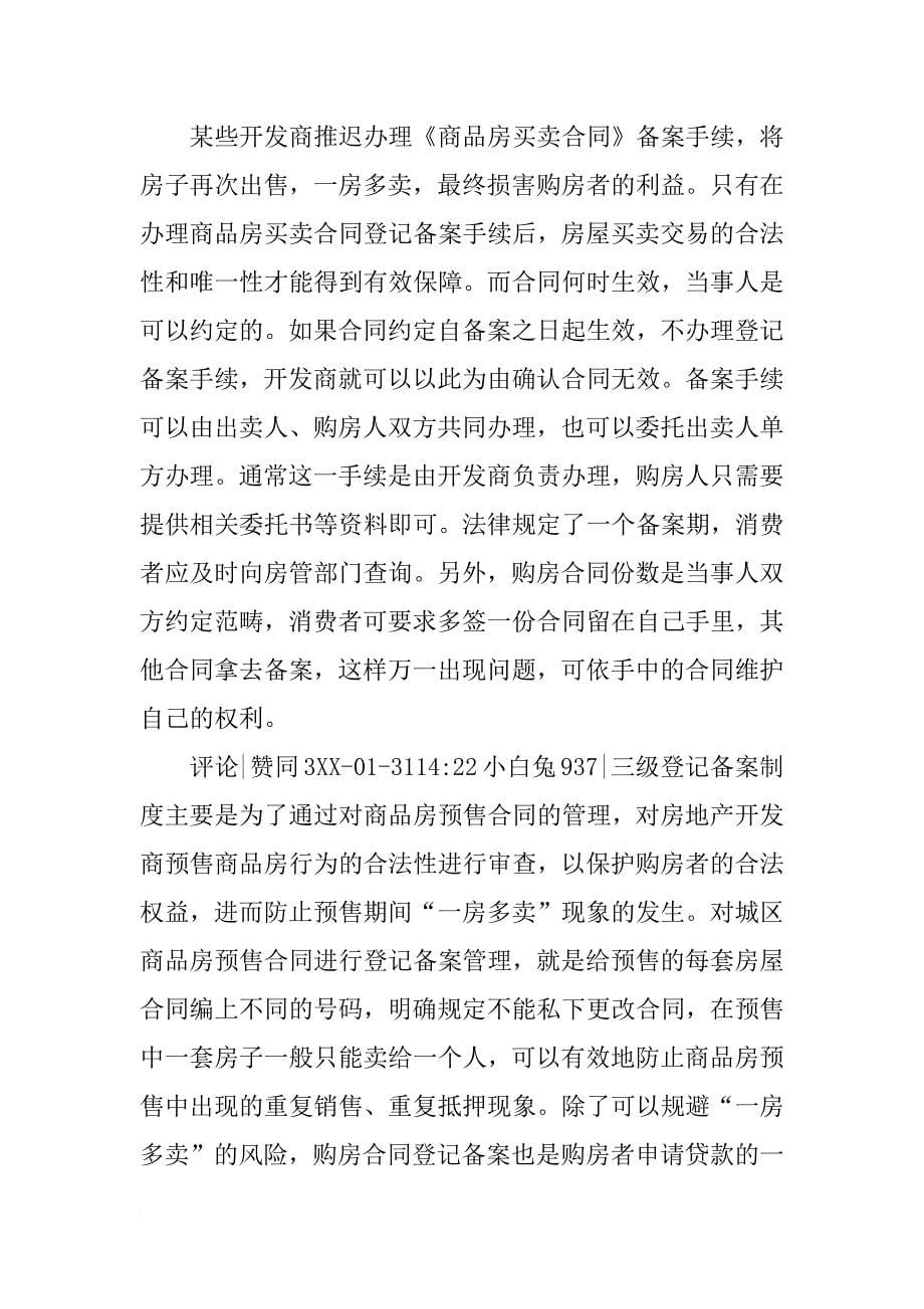 网签备案的购房合同_第5页