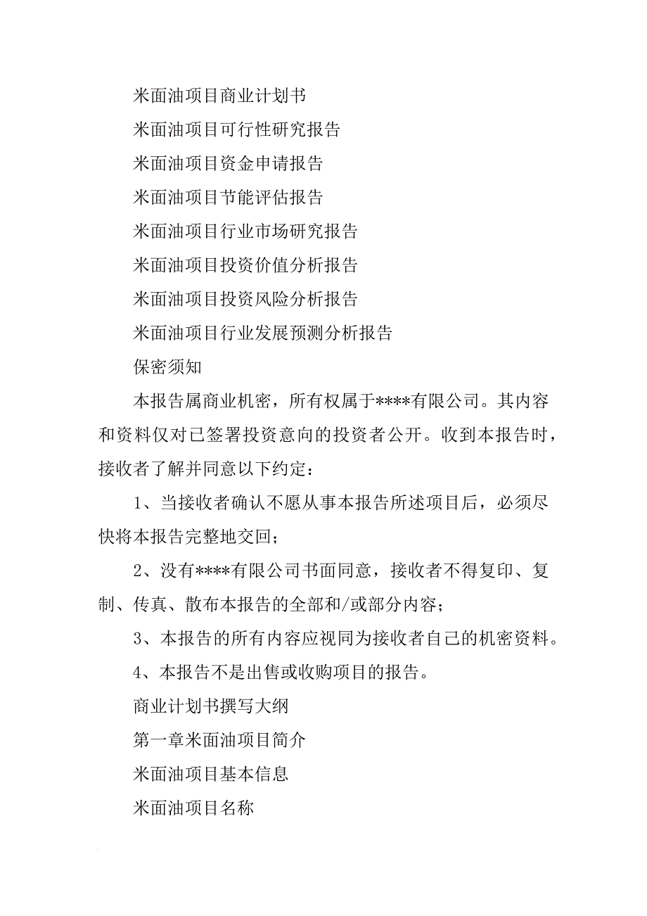 米面油的活动计划_第4页