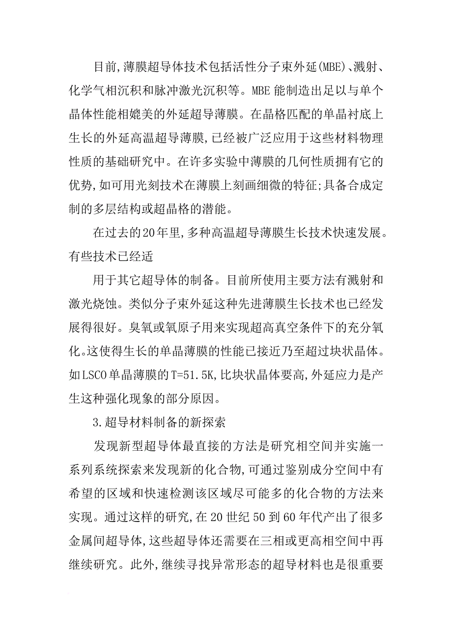 超导材料结构_第3页