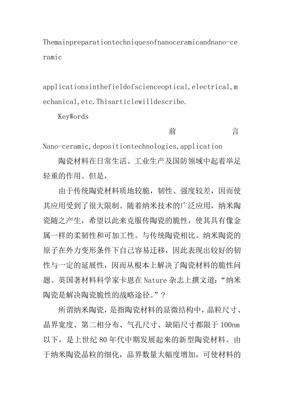 纳米陶瓷材料制备技术及应用_第4页