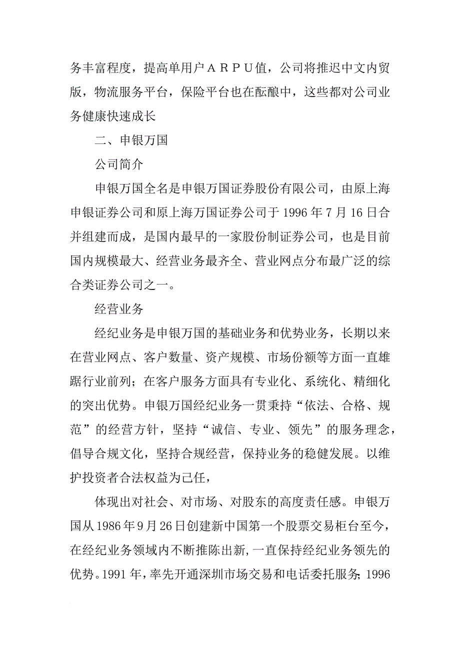 证券公司的调查报告_第4页