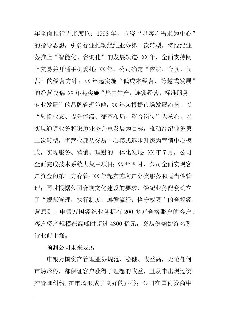 证券公司的调查报告_第5页