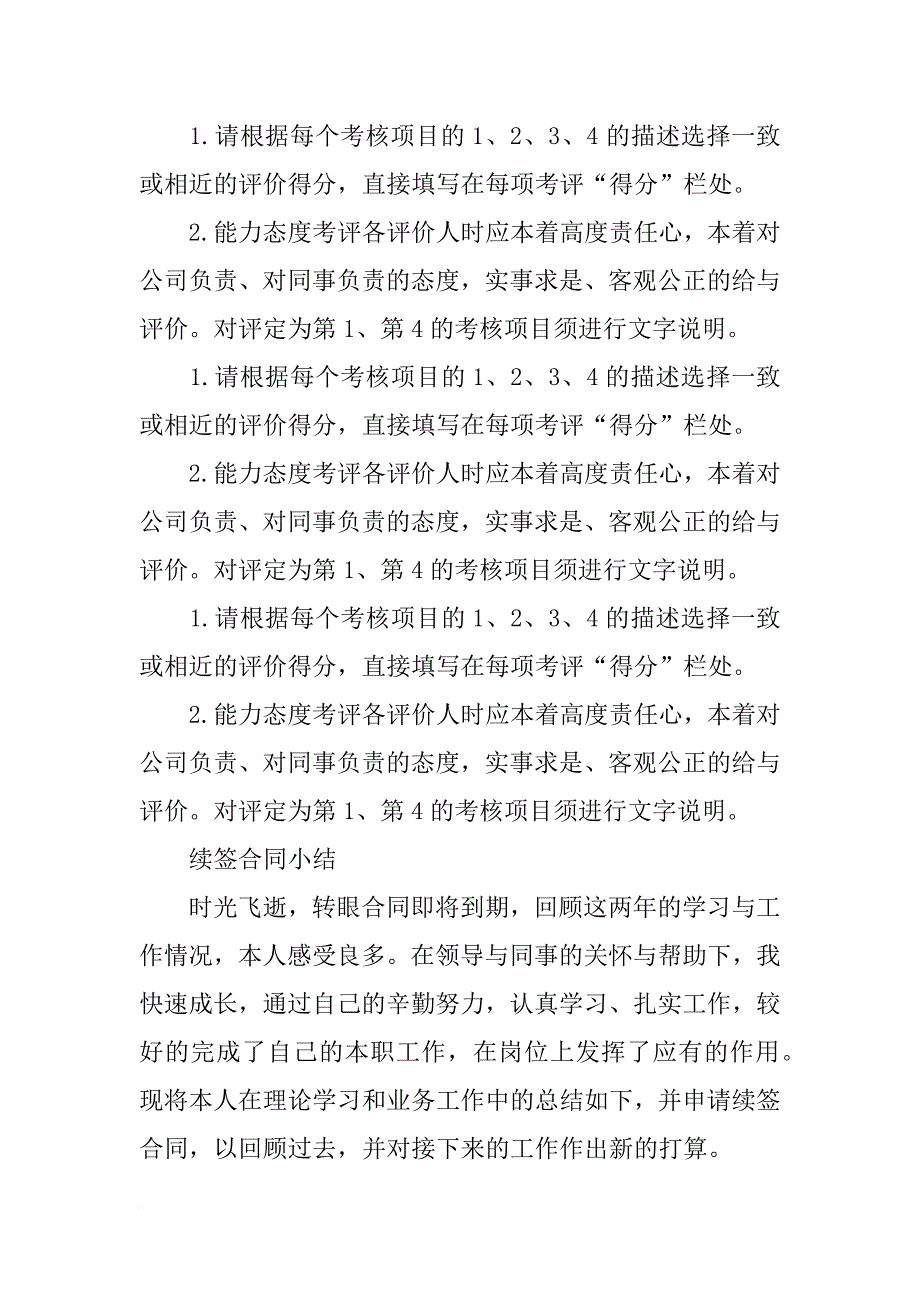 续签合同领导评价_第2页