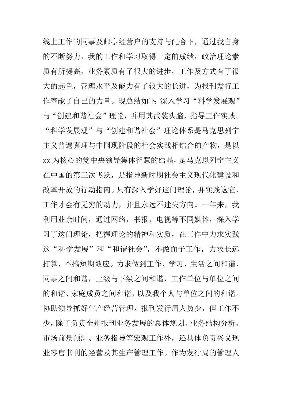 邮政支局年终总结_第3页