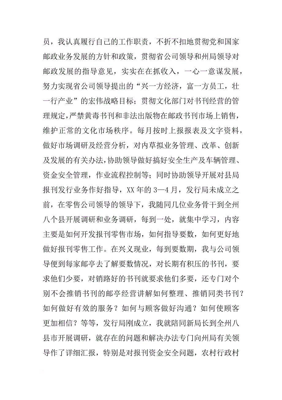 邮政支局年终总结_第4页