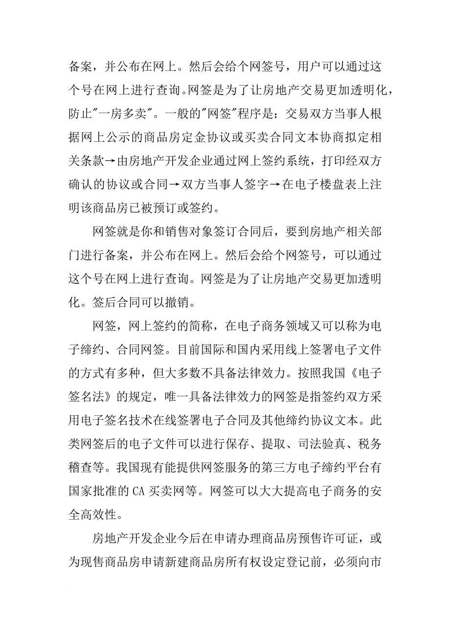 重庆市网签合同查询_第5页