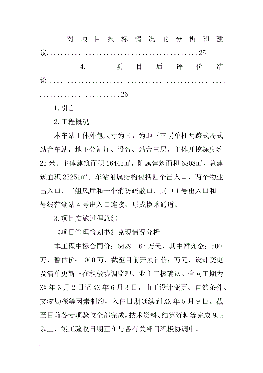 项目后评价报告收费(共9篇)_第3页