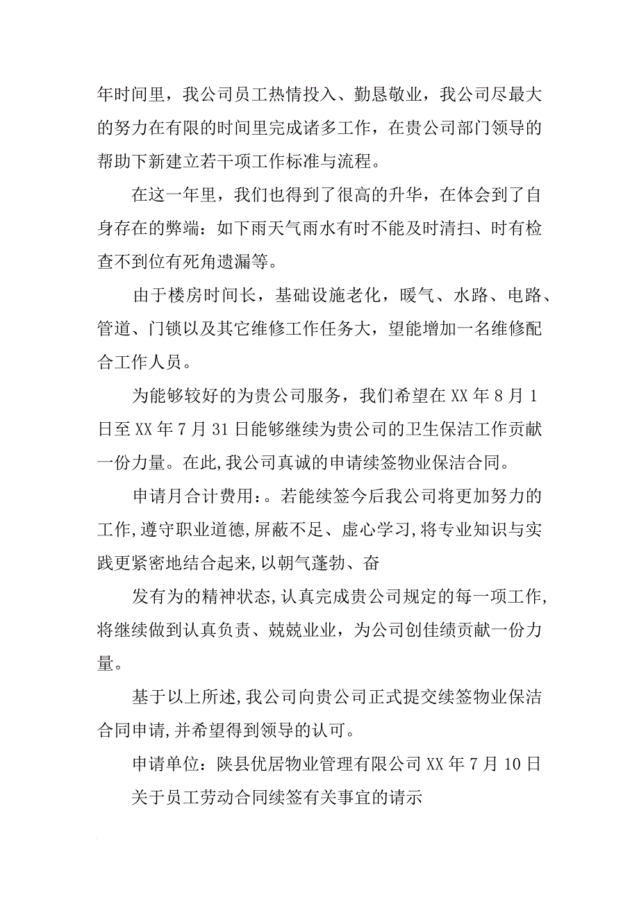 续签合同的报告_第2页