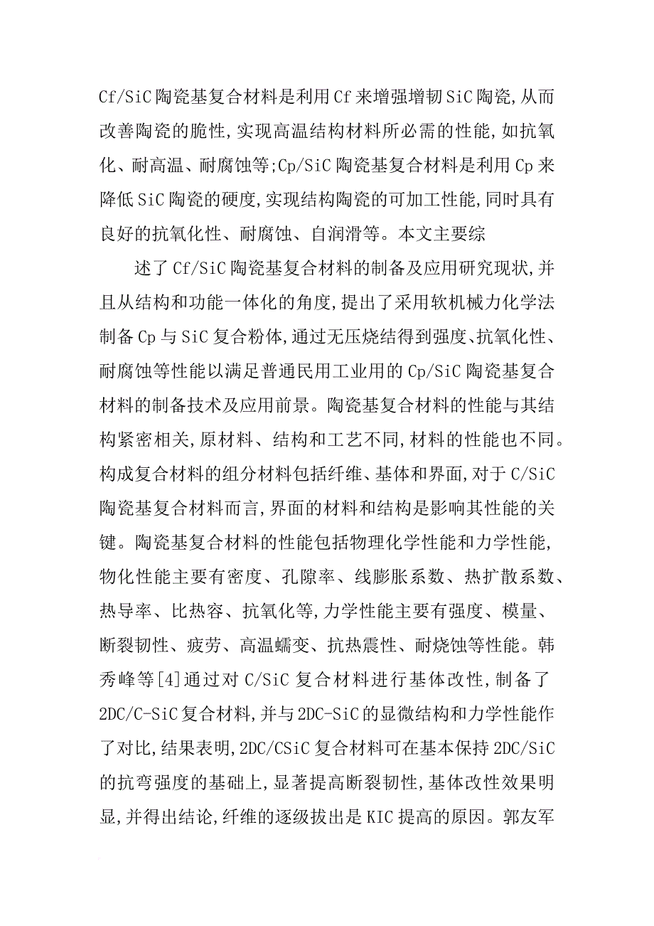 陶瓷基复合材料都有哪些_第2页