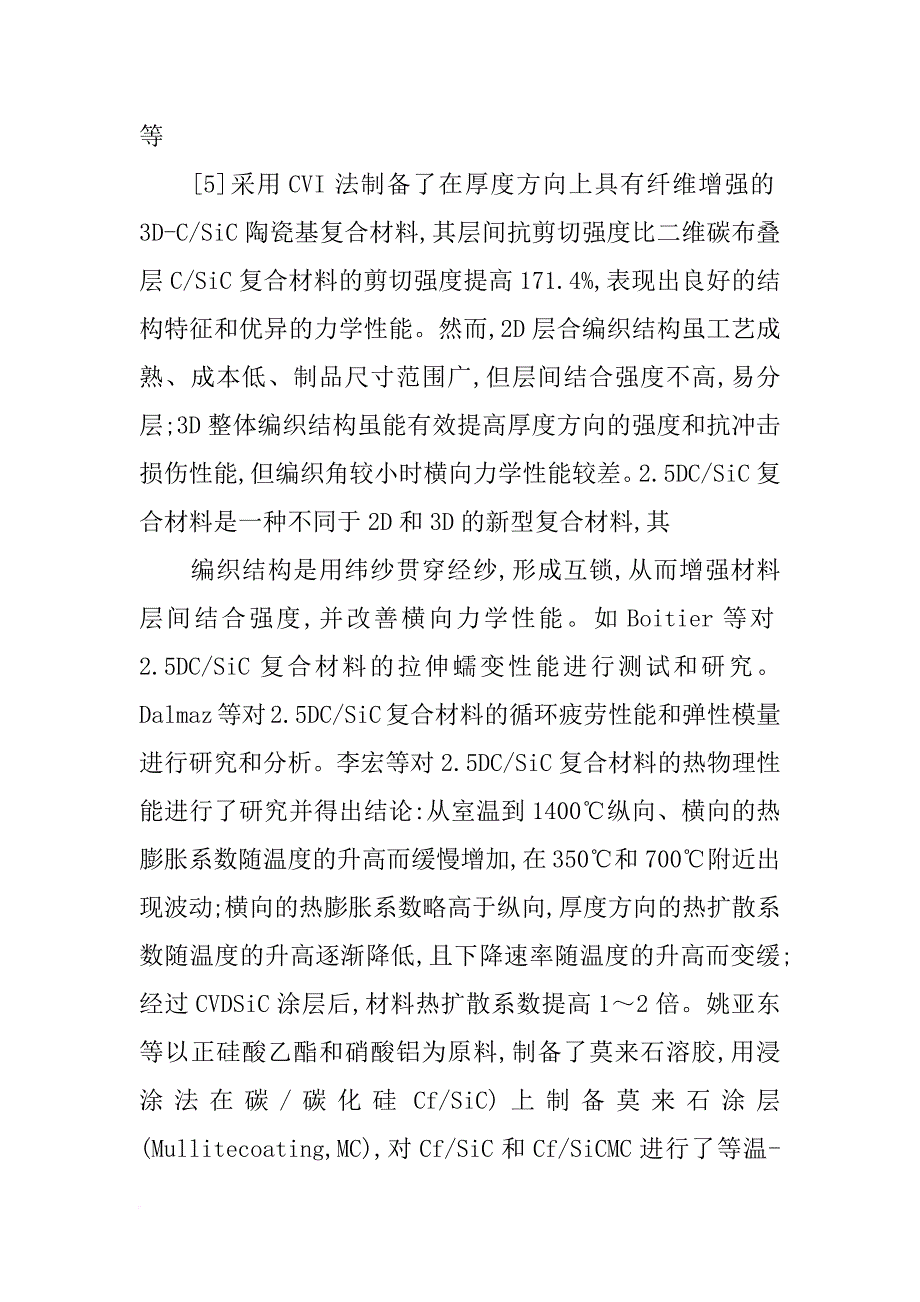 陶瓷基复合材料都有哪些_第3页