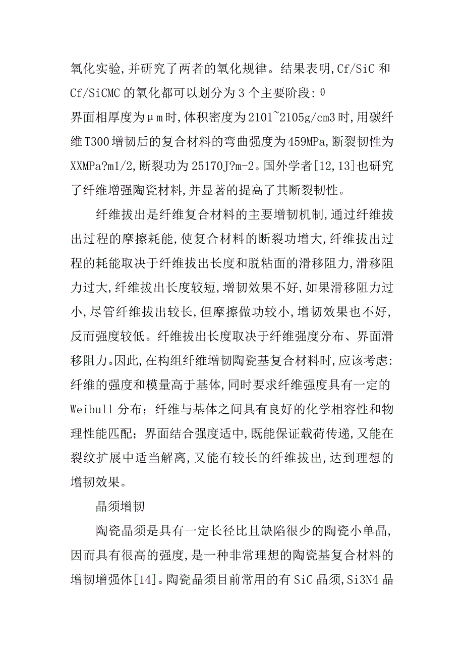 陶瓷基复合材料都有哪些_第4页