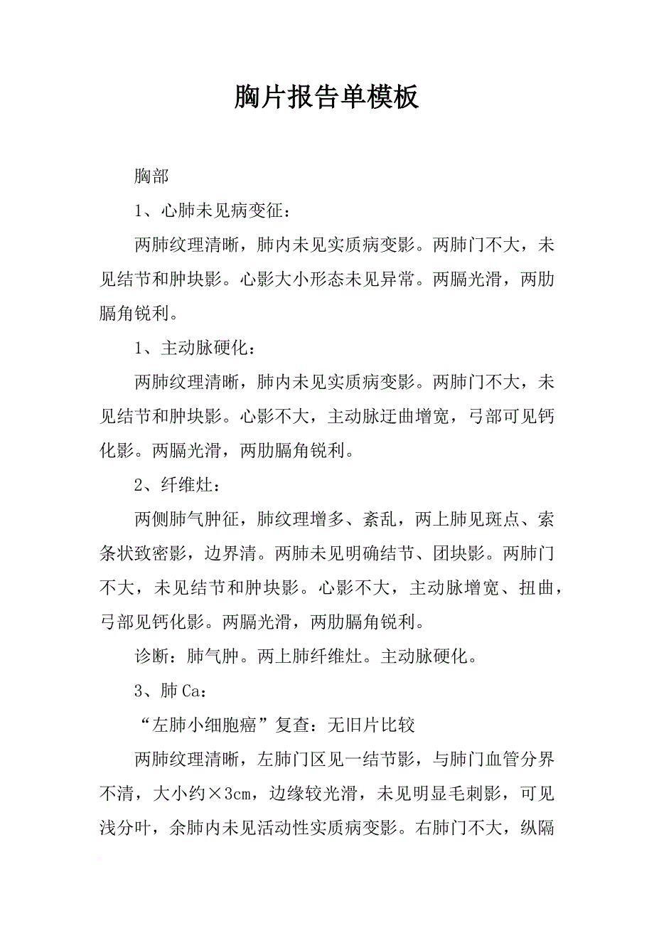 胸片报告单模板_第1页