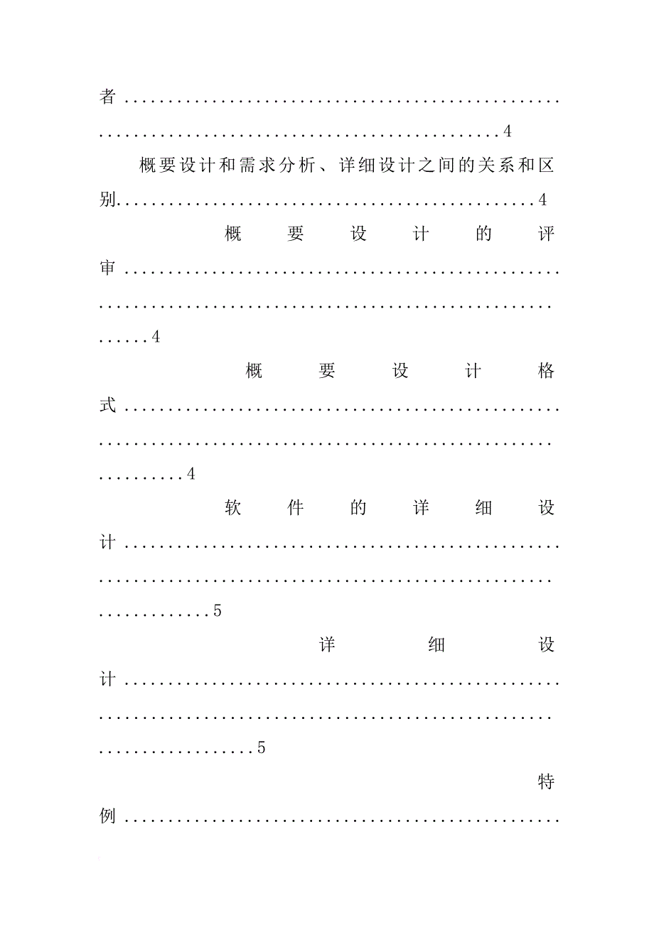 软件系统兼容评估报告模板_第4页