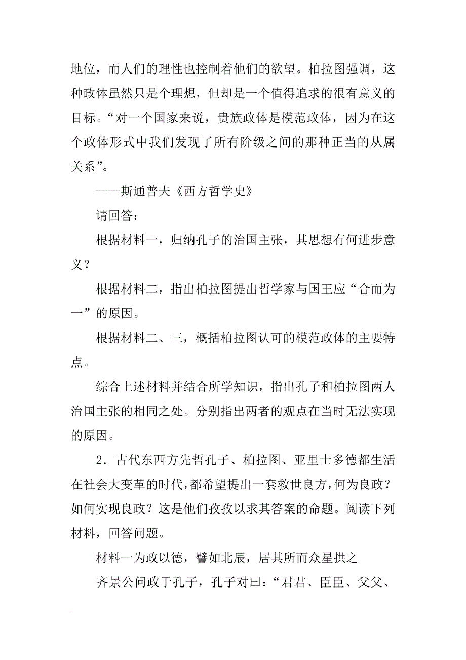 结合材料概况孔子的为政概_第2页