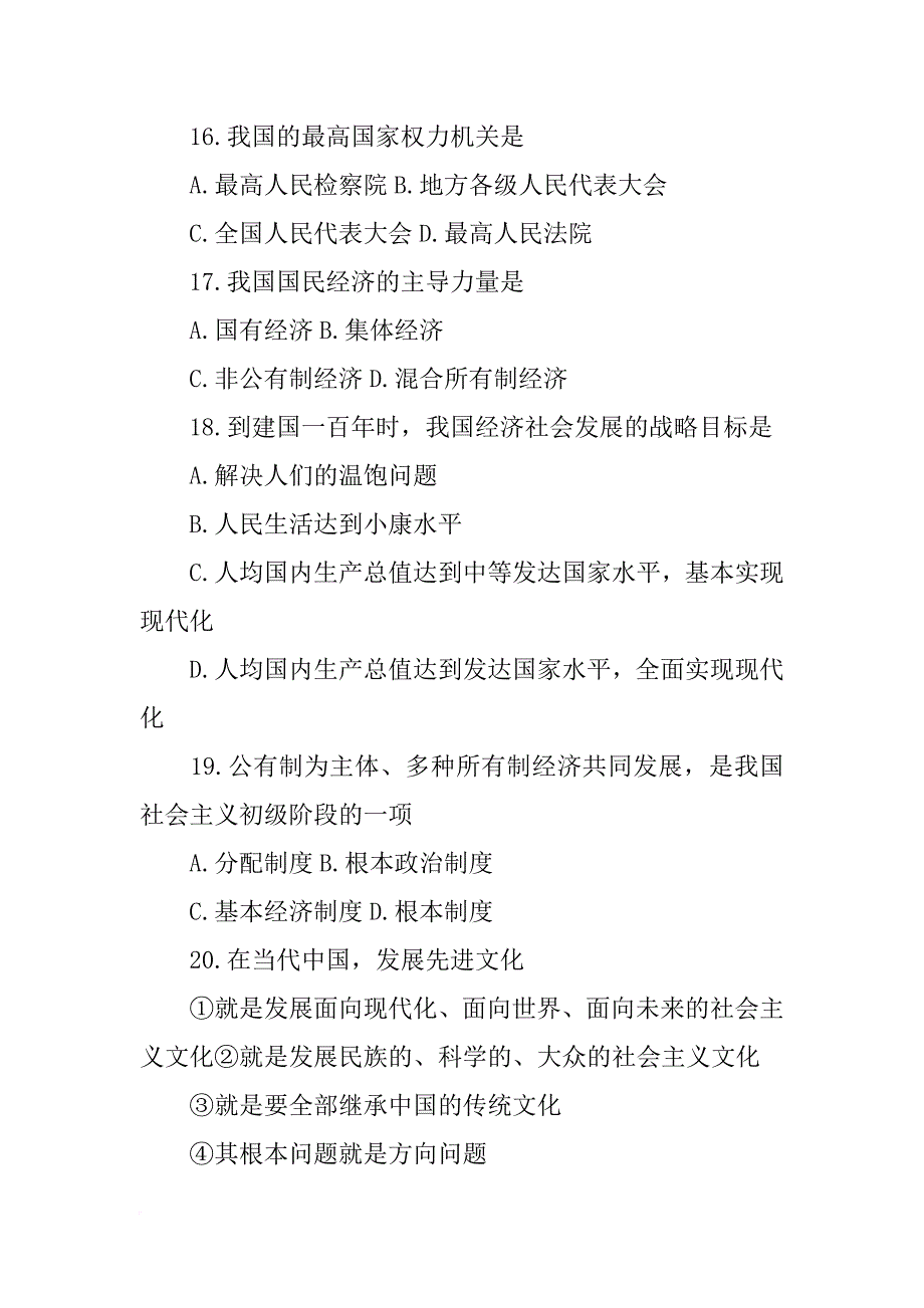 结合材料一和材料二谈谈对_第4页