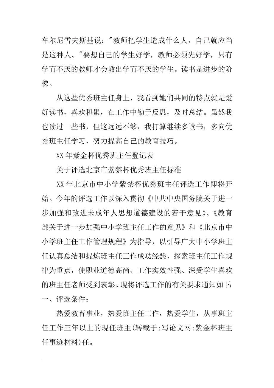 紫金杯班主任事迹材料_第2页