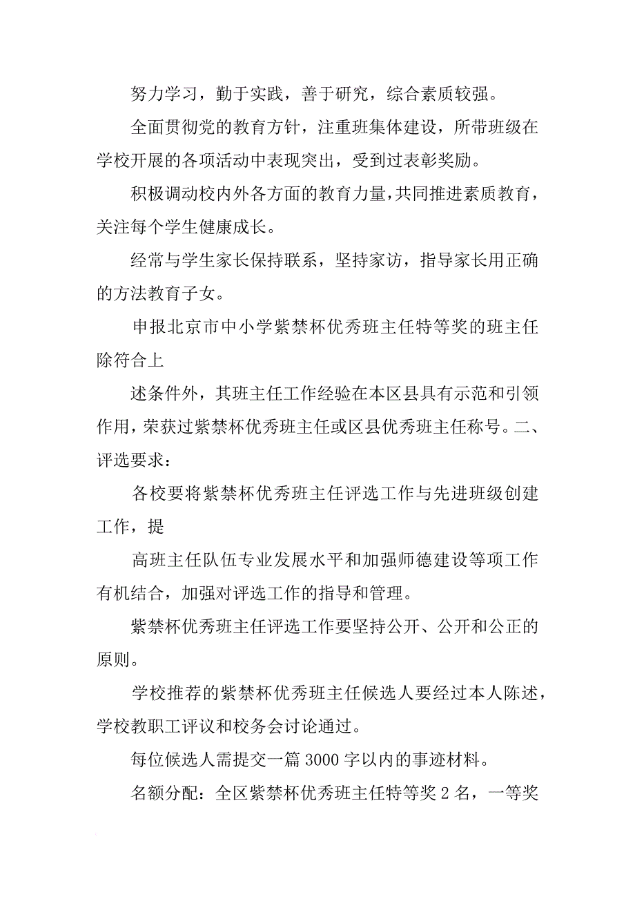 紫金杯班主任事迹材料_第3页