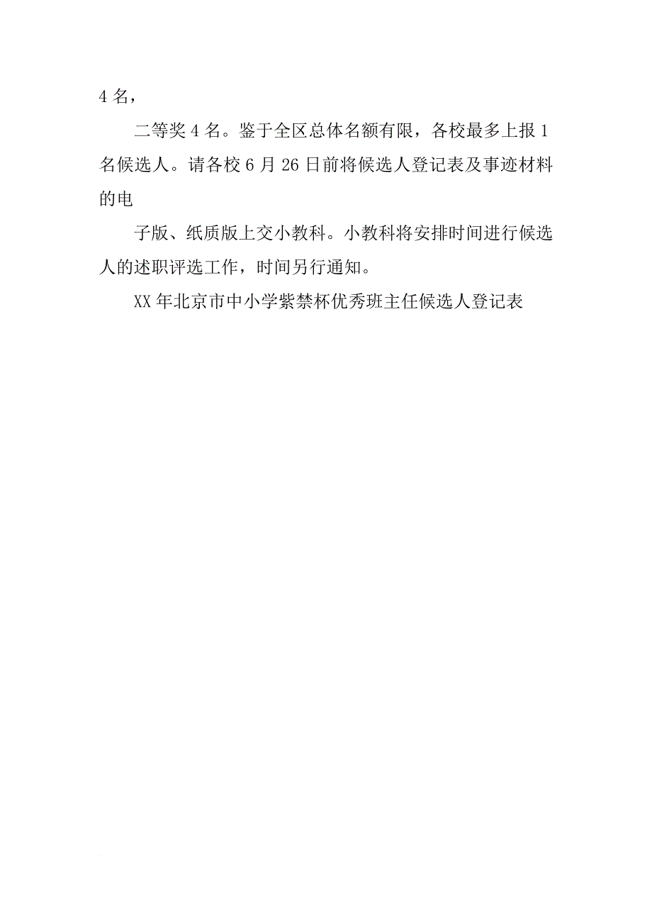 紫金杯班主任事迹材料_第4页