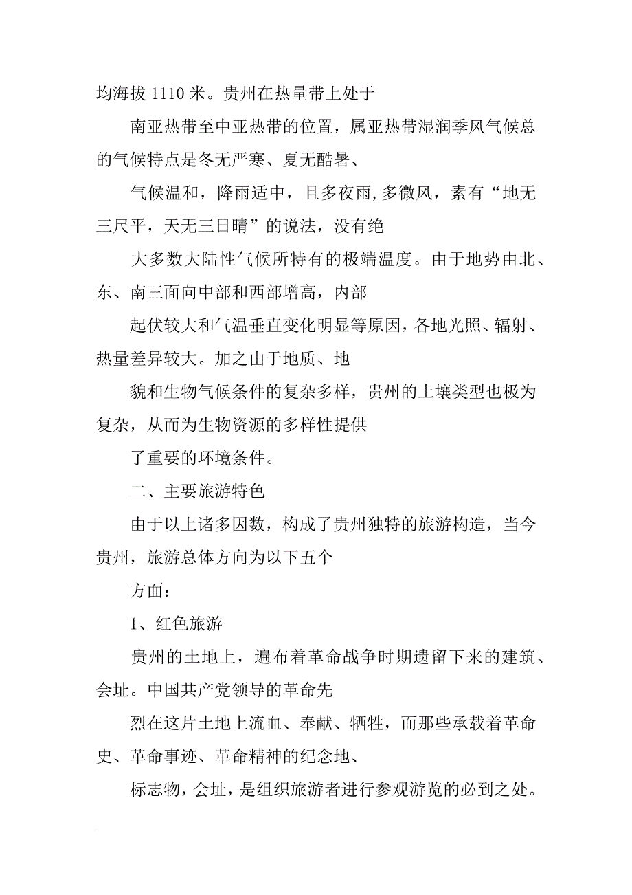 贵阳调研报告_第4页