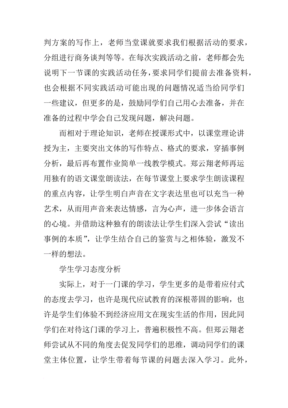 经济应用文写作课程总结_第2页