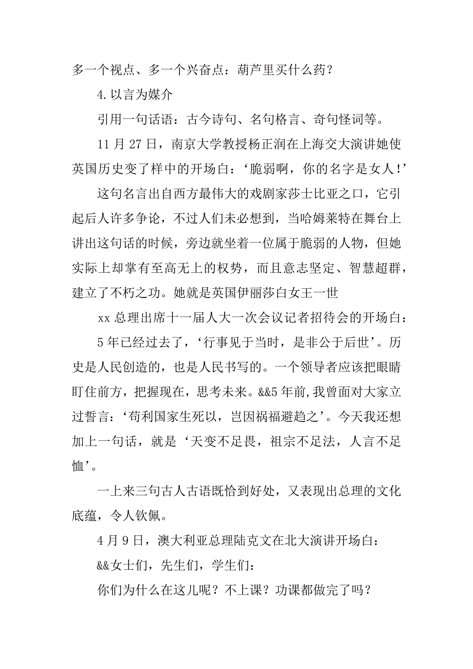 陆克文北大演讲_第2页