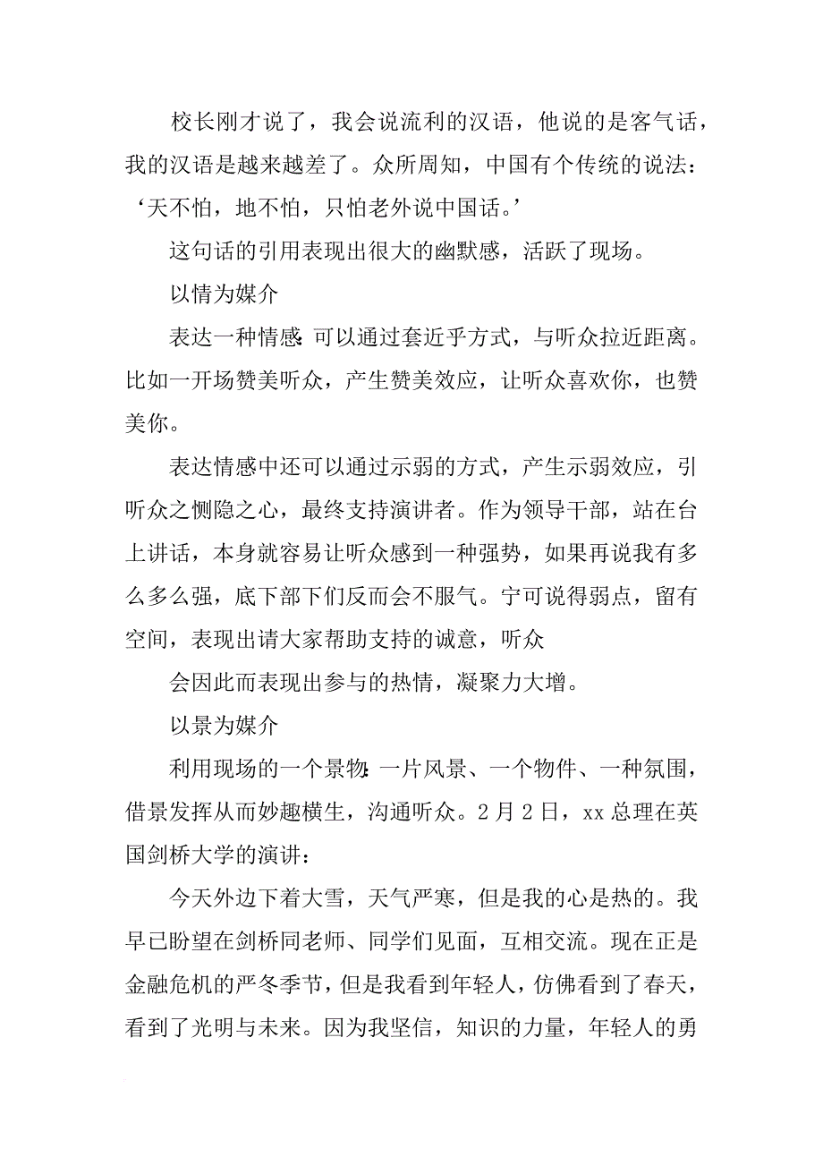 陆克文北大演讲_第3页