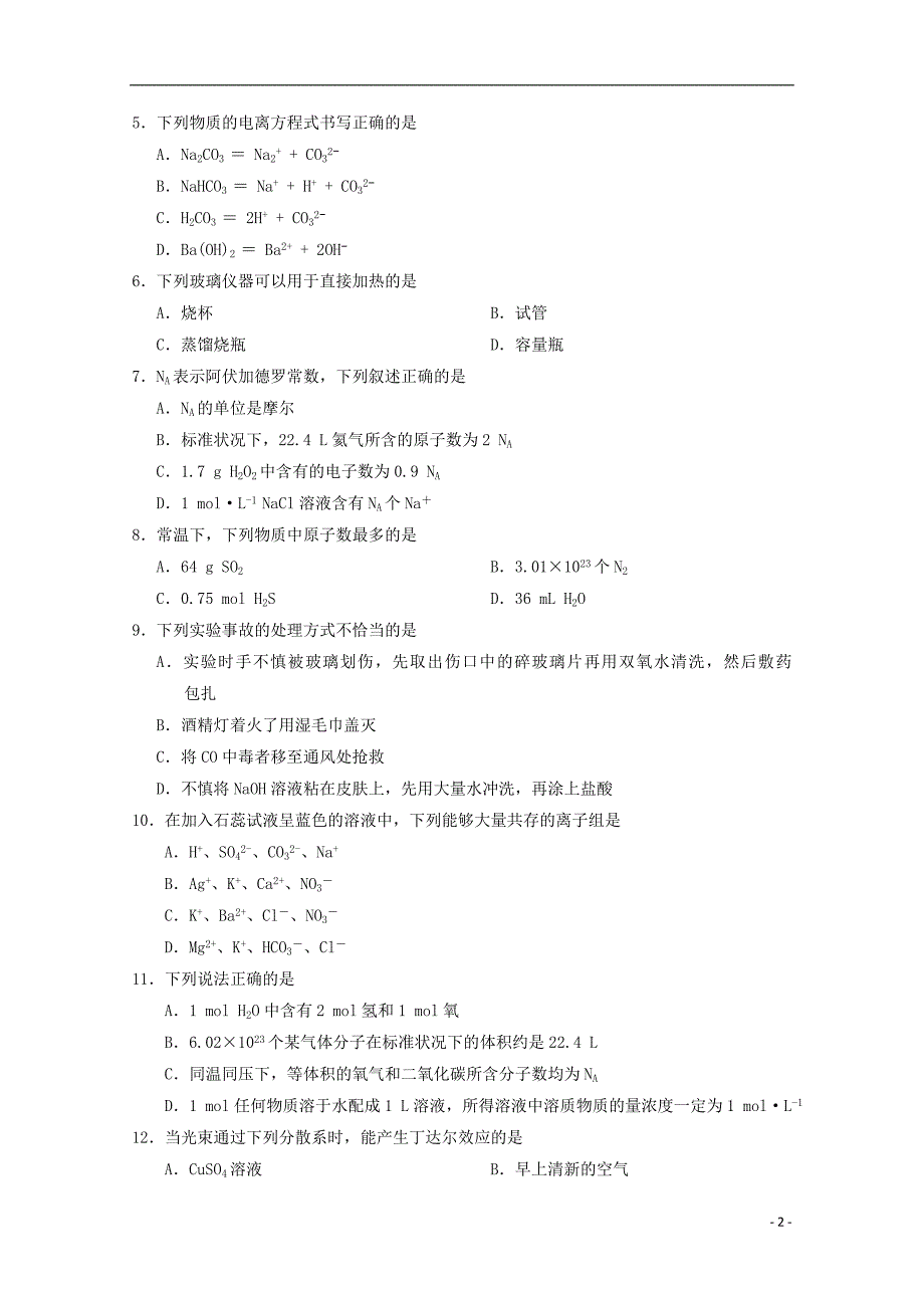 四川省蓉城名校联盟2018-2019学年高一化学上学期期中试题_第2页