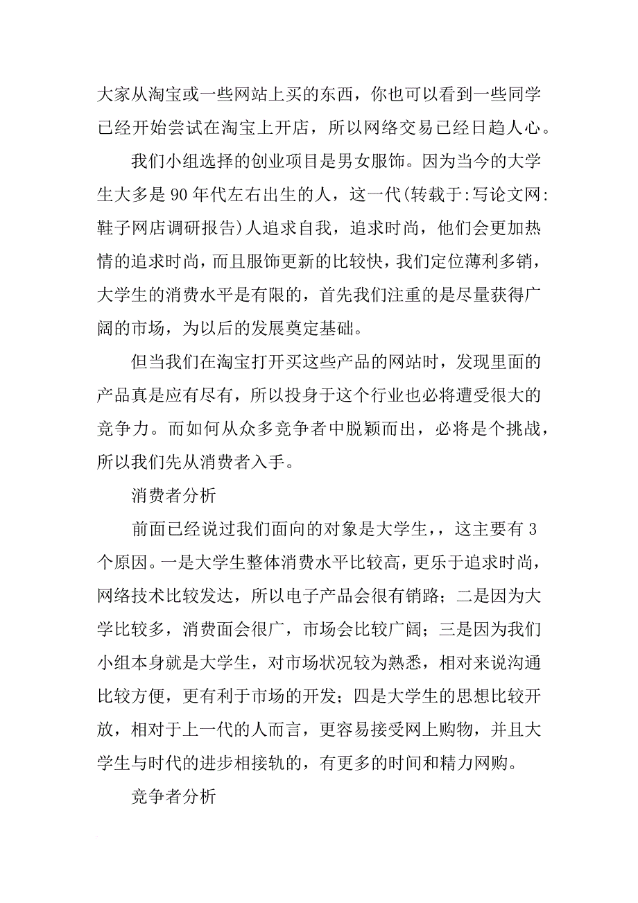 鞋子网店调研报告_第2页