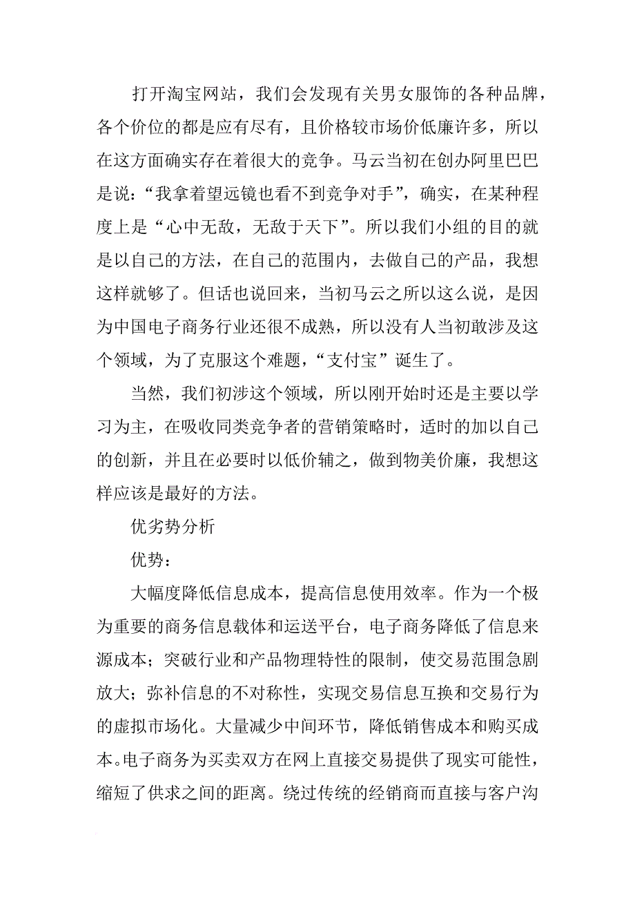 鞋子网店调研报告_第3页