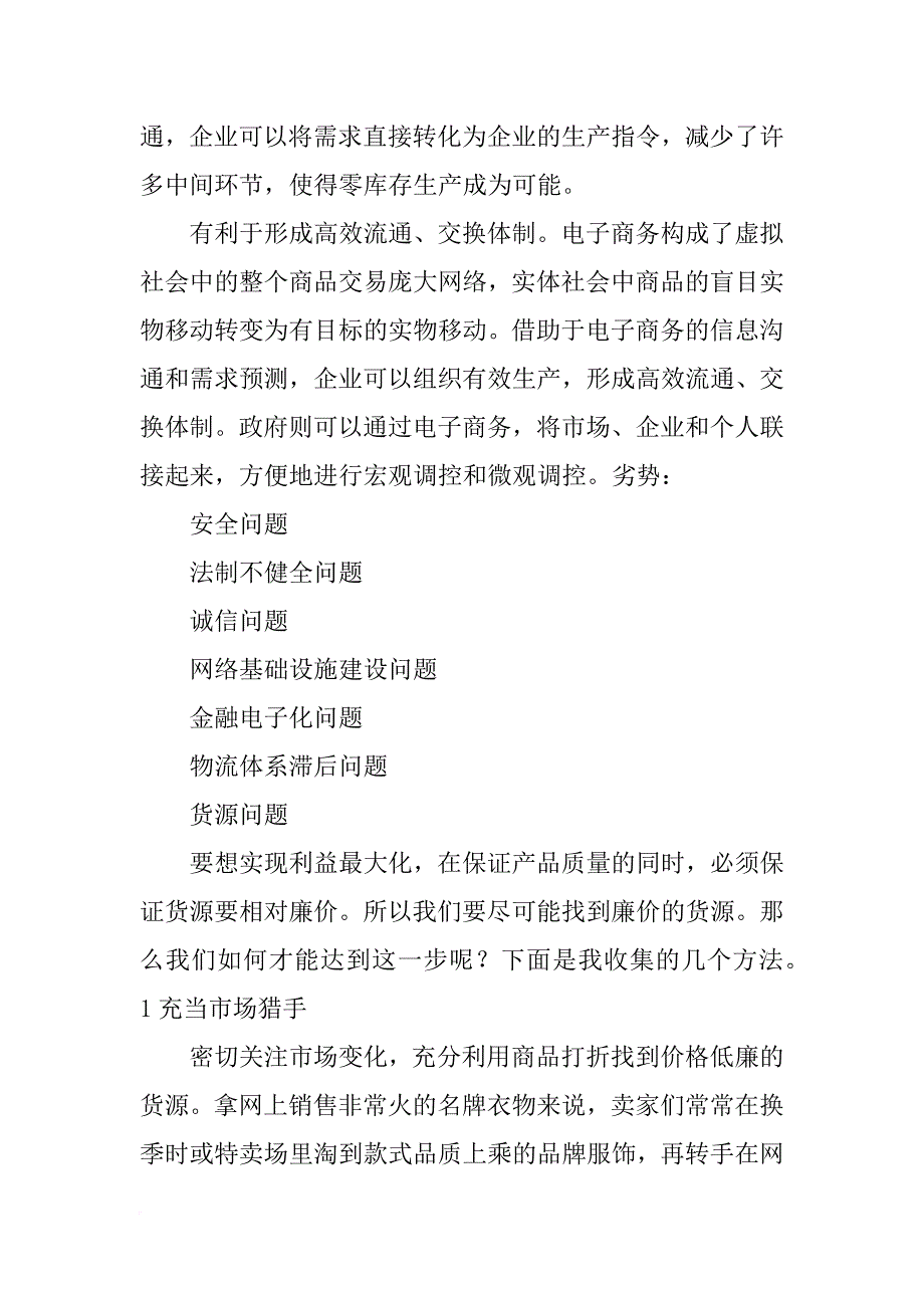 鞋子网店调研报告_第4页