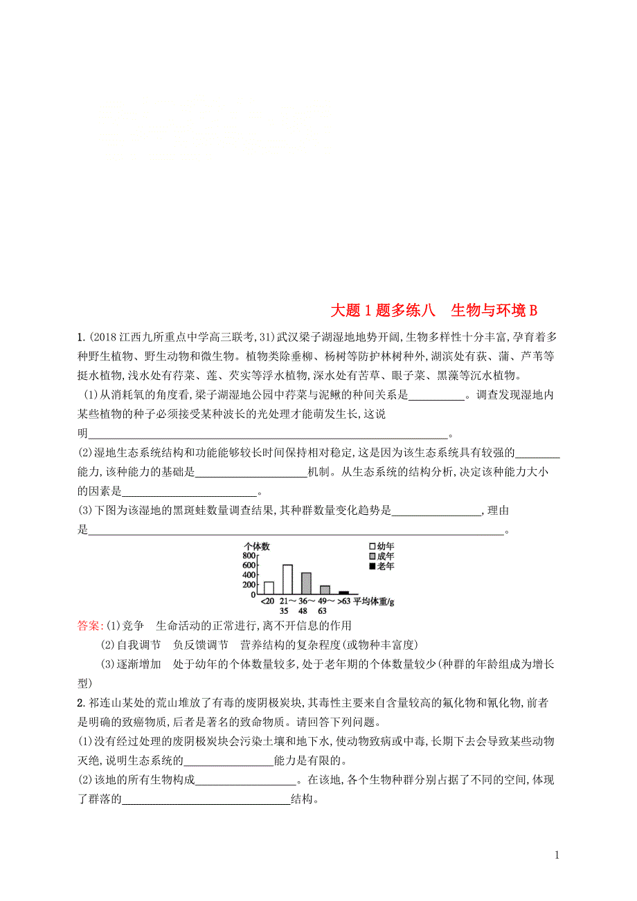 2019版高考生物二轮优选习题 大题1题多练八 生物与环境b_第1页