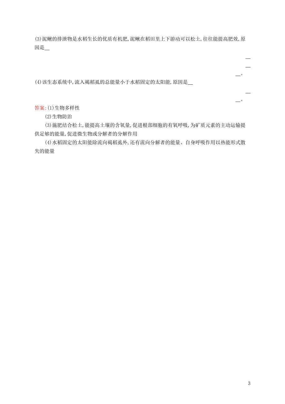 2019版高考生物二轮优选习题 大题1题多练八 生物与环境b_第3页