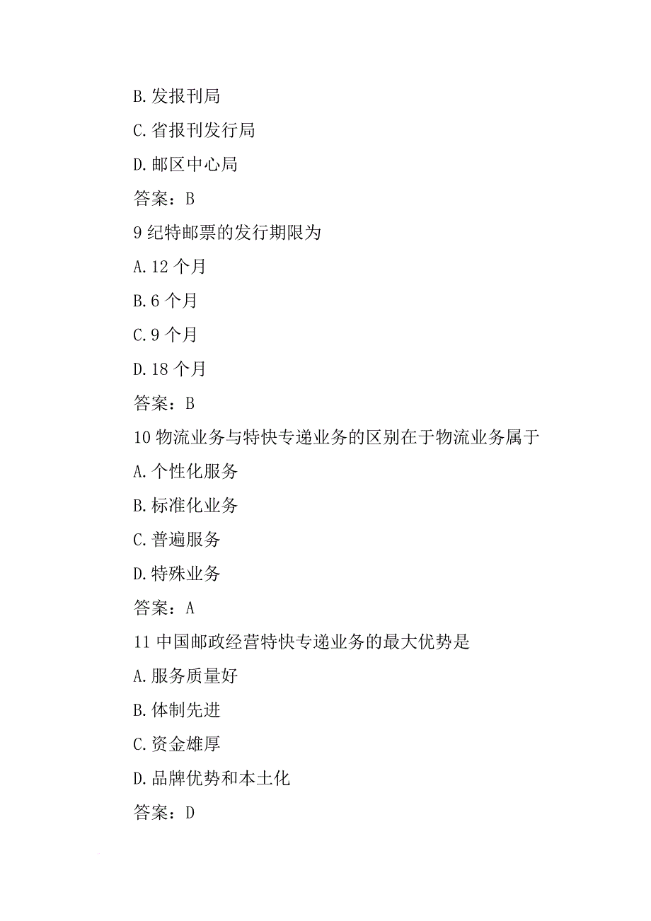 邮政合同物流业务定位的客户_第3页