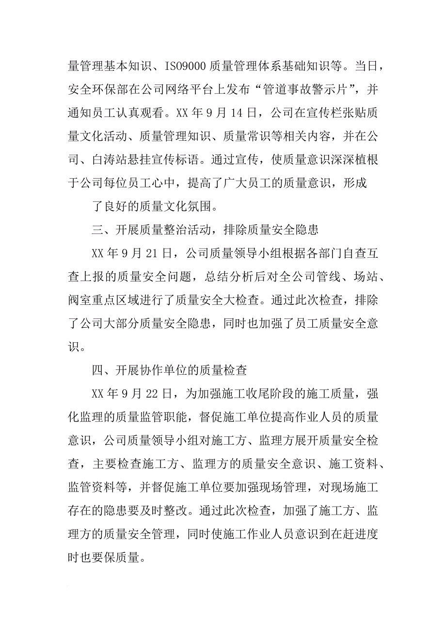 质量月报告_第4页