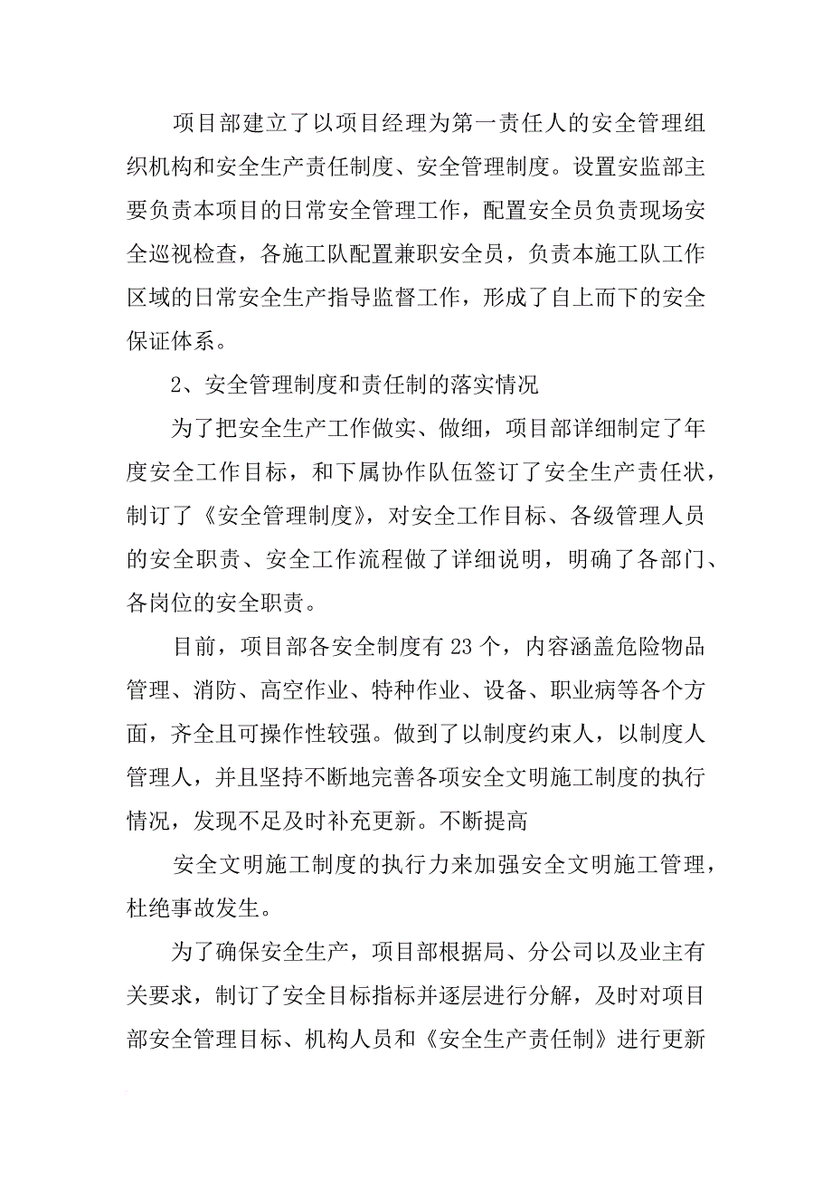 隐患整改措施报告(共8篇)_第2页