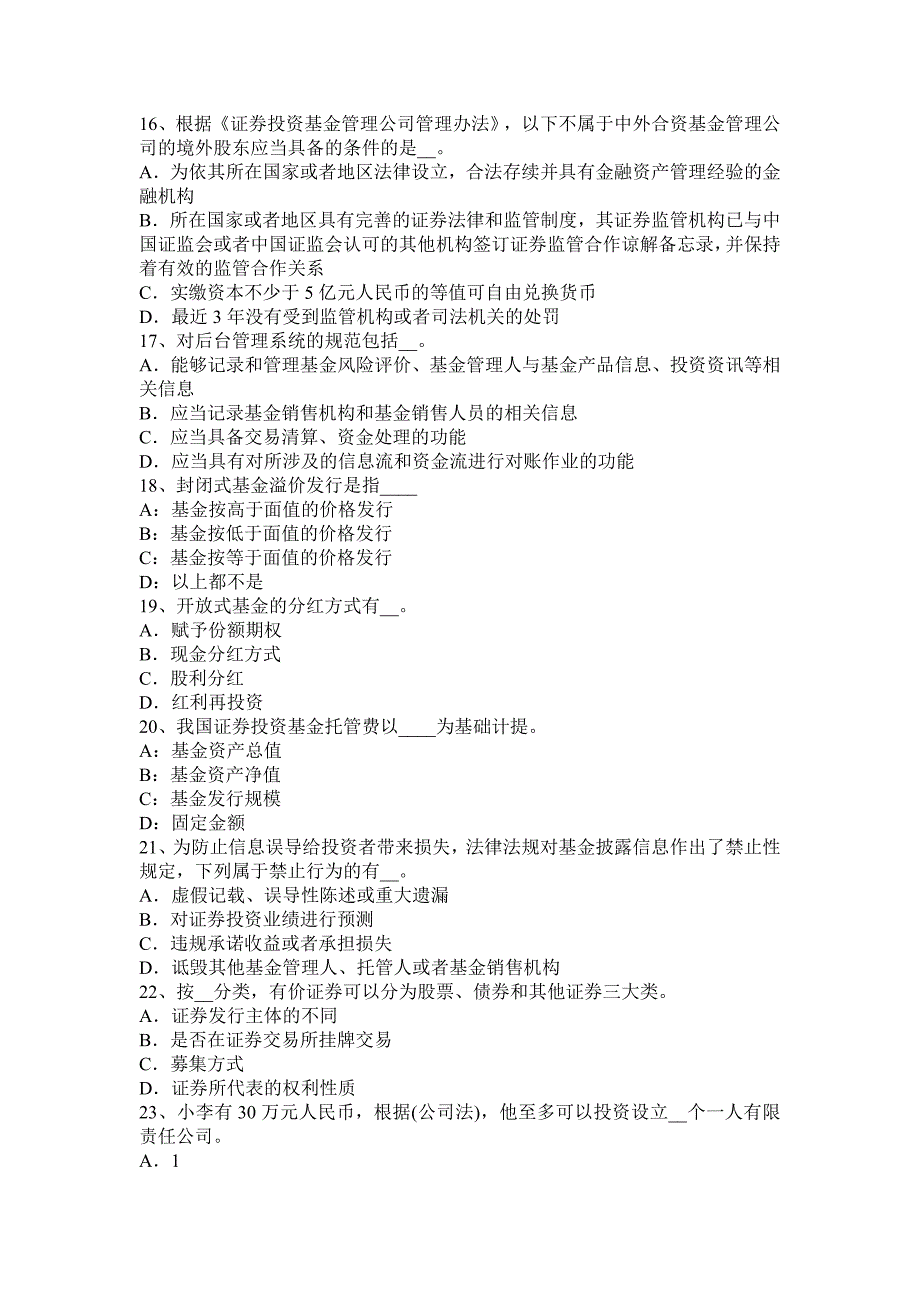 山东省2016上半年基金从业资格：另类投资模拟试题_第3页