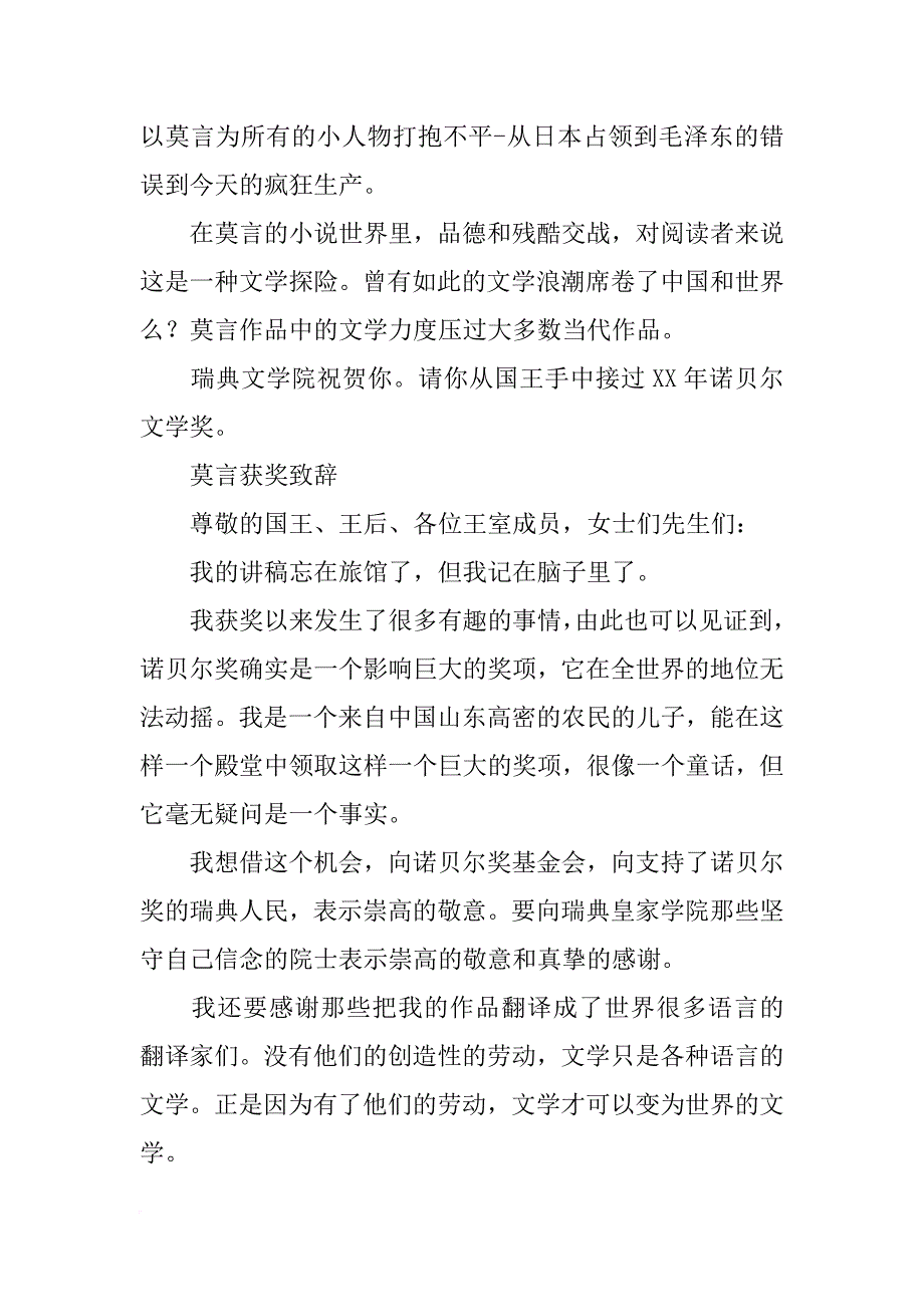 结合下面的材料,设想你是诺贝尔文学奖的颁奖人,为莫言你写一段颁奖词_第3页