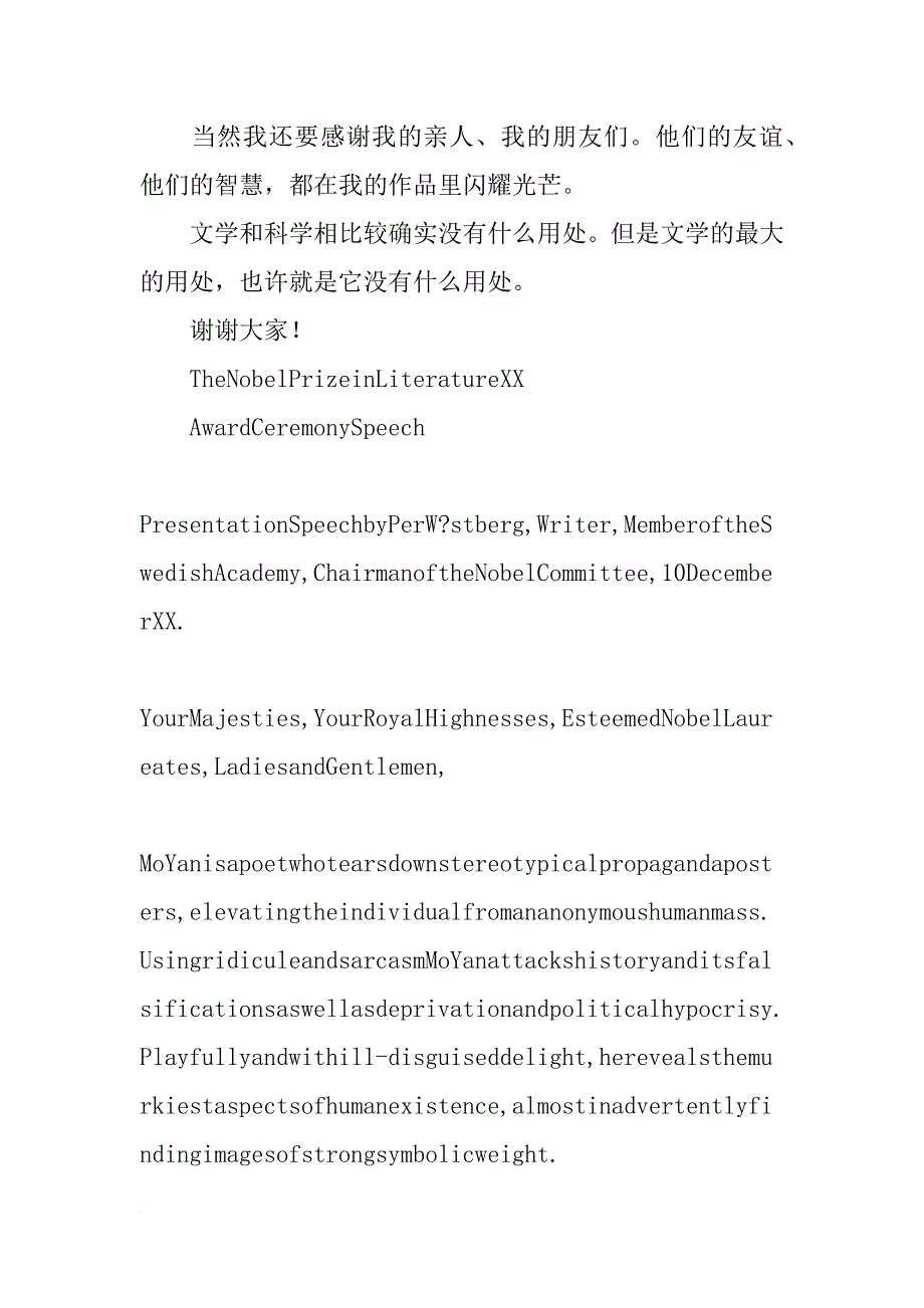 结合下面的材料,设想你是诺贝尔文学奖的颁奖人,为莫言你写一段颁奖词_第4页