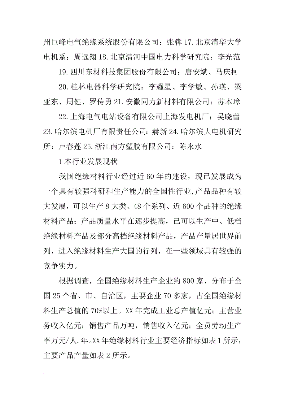 连云港东材绝缘材料有限公司_第2页