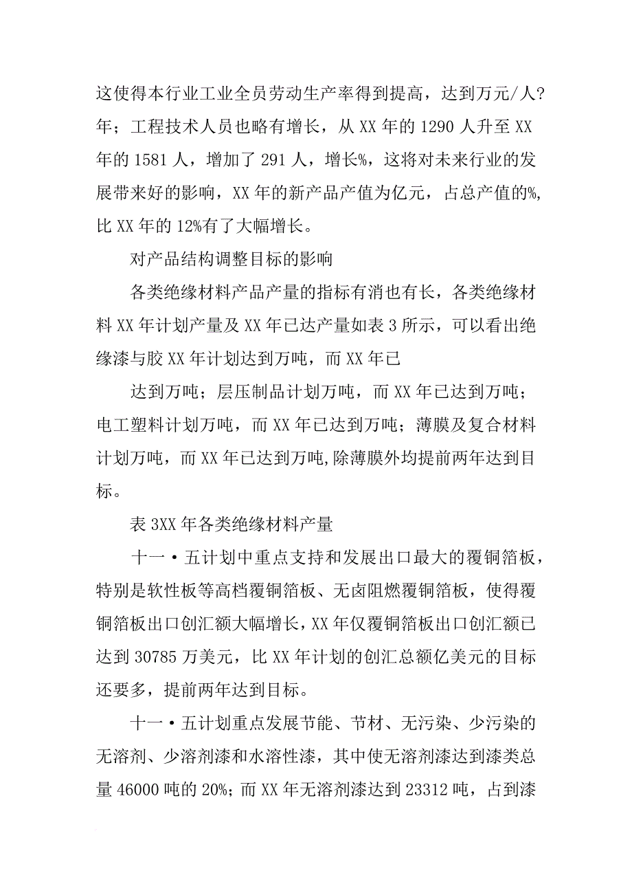 连云港东材绝缘材料有限公司_第4页