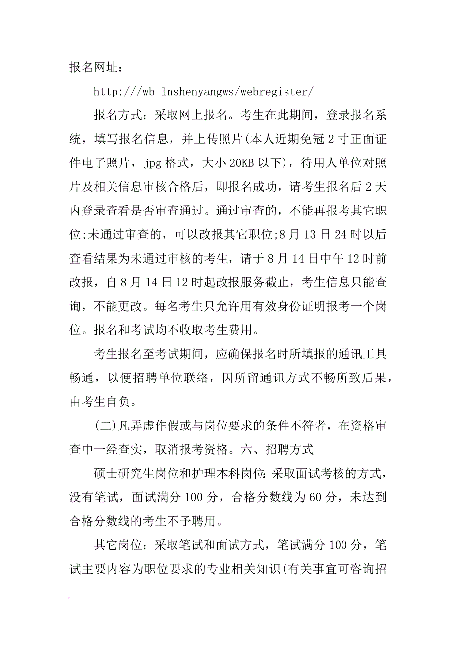 辽宁省卫生和计划委员会_第3页