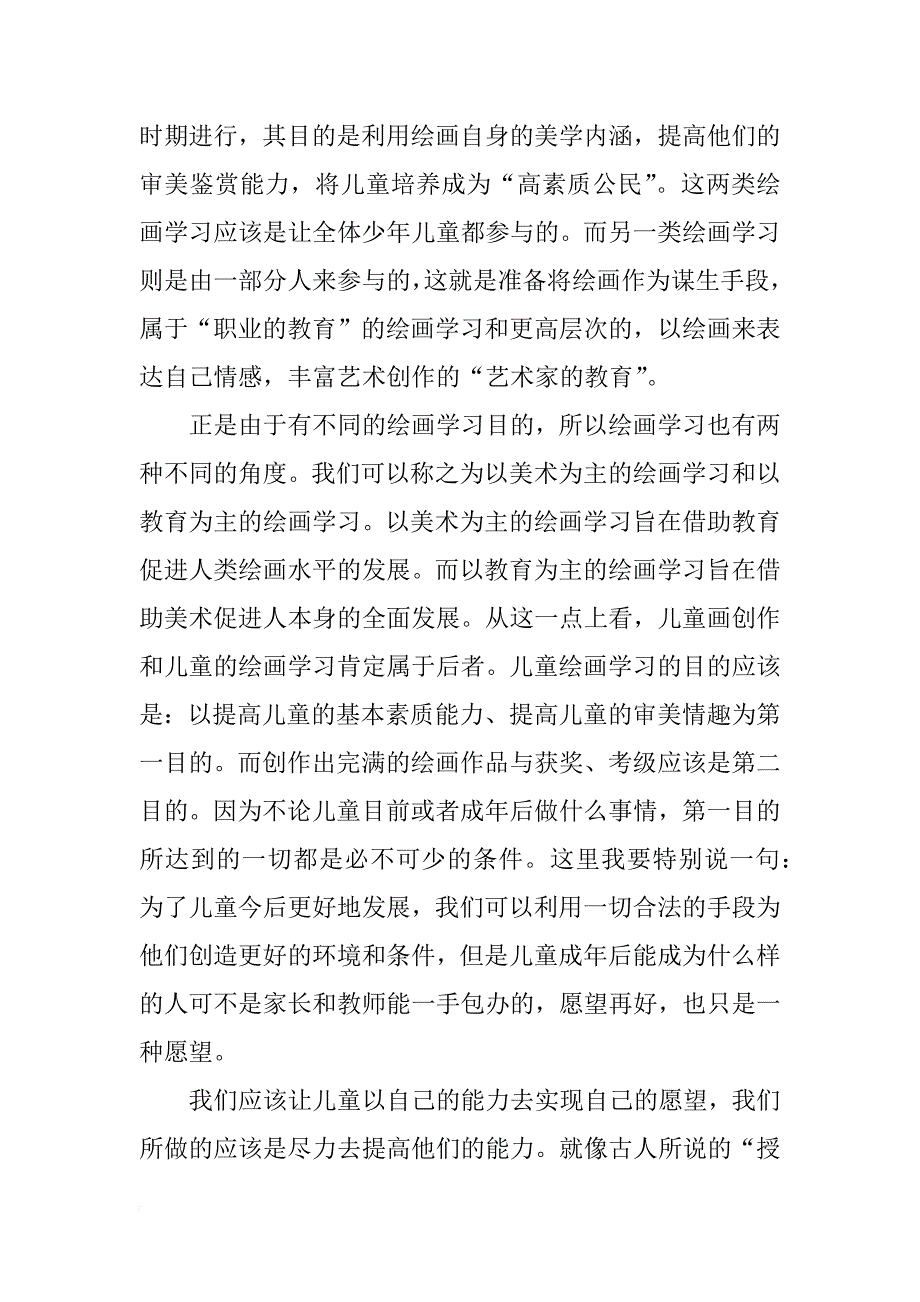 美术素质教育计划(共9篇)_第4页