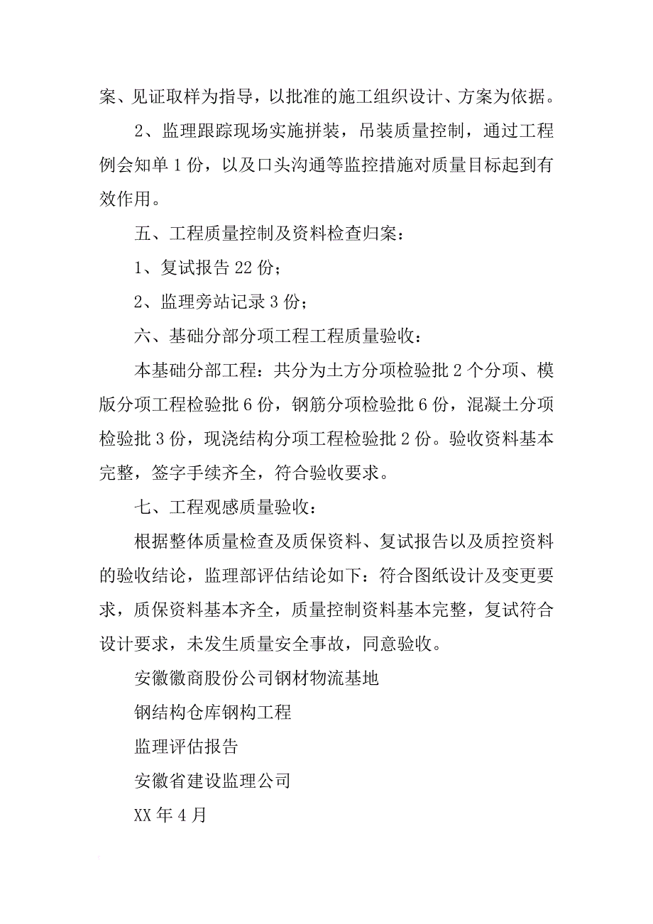 钢结构基础评估报告_第3页