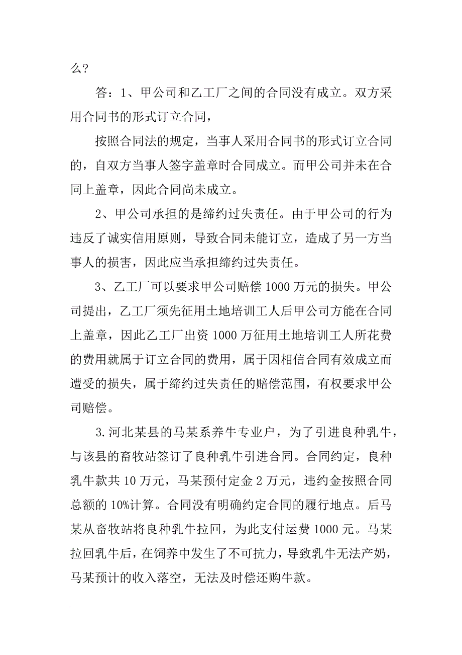 经济法14岁吴某合同法案例分析_第2页