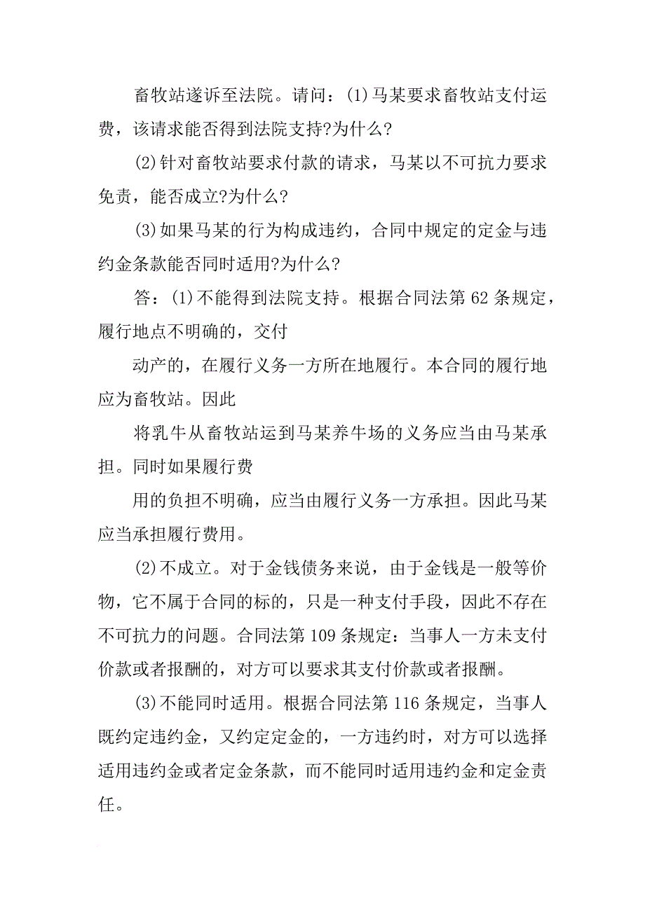 经济法14岁吴某合同法案例分析_第3页