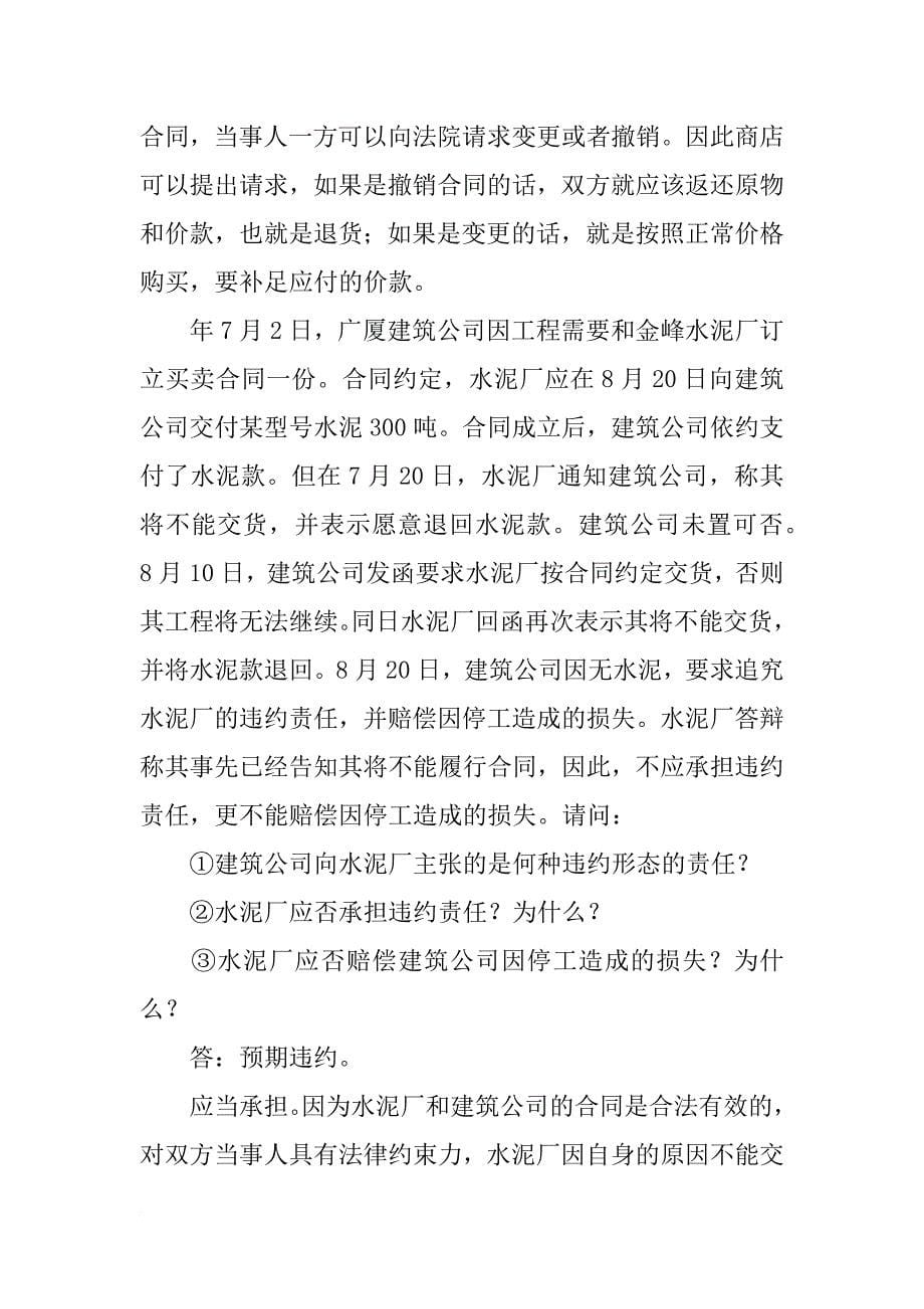 经济法14岁吴某合同法案例分析_第5页