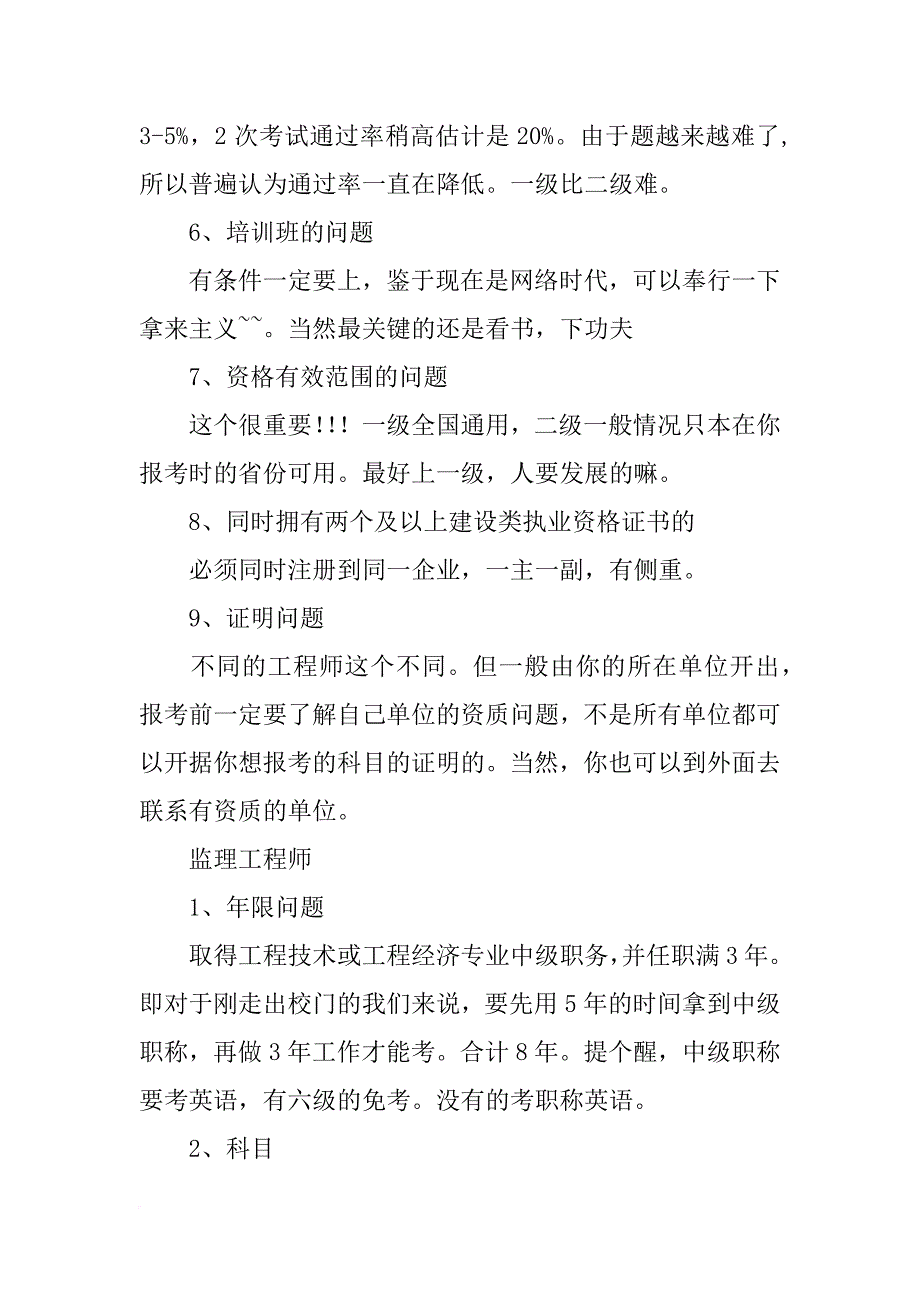 项目考证计划_第4页