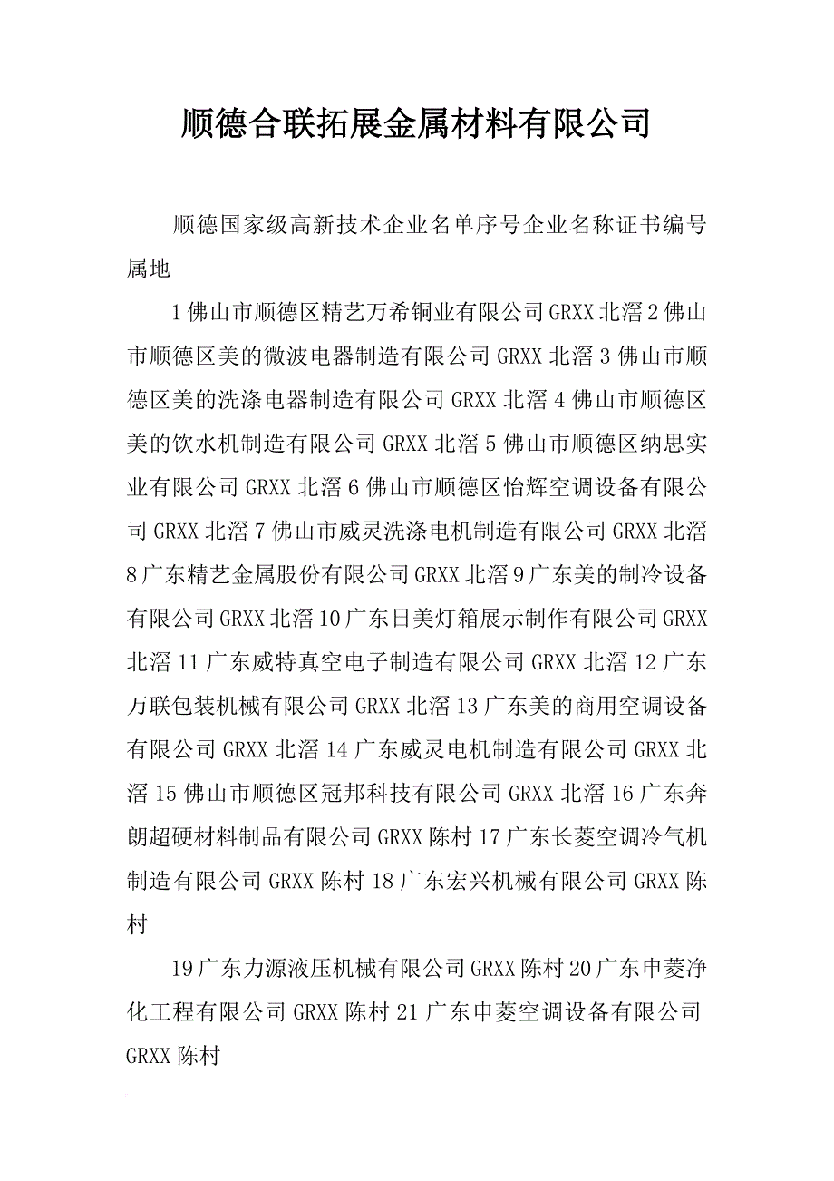 顺德合联拓展金属材料有限公司_第1页